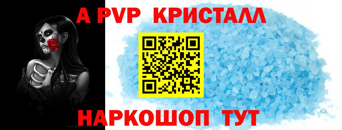 Кашира  Альфа ПВП VHQ  Alfa_PVP кристаллы  А ПВП  APVP VHQ  Вход с VPN 