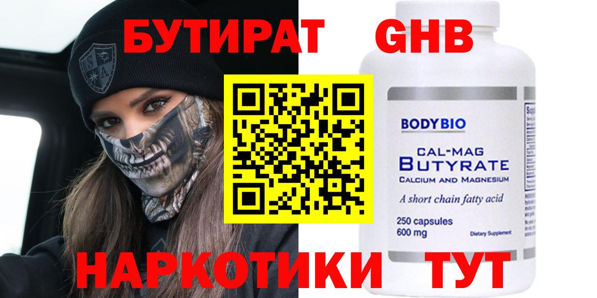 БУТИРАТ BDO  Вход с VPN  Кашира 