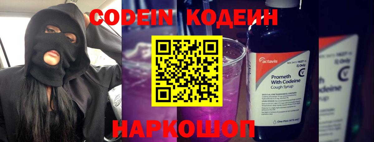 Кашира  Codein напиток Lean (лин)  Вход с VPN 
