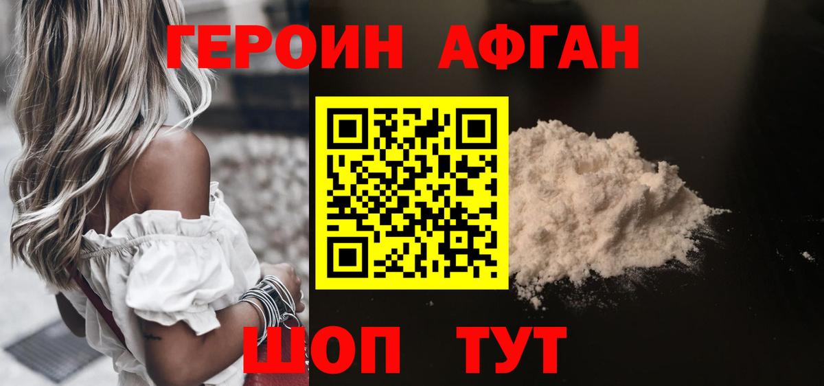 Героин VHQ Кашира